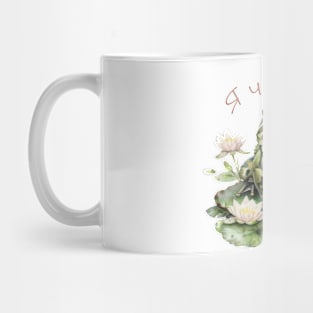 Wonderful frog! Mug